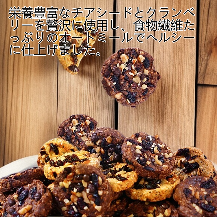 チアシードクランベリーオートミールクッキー