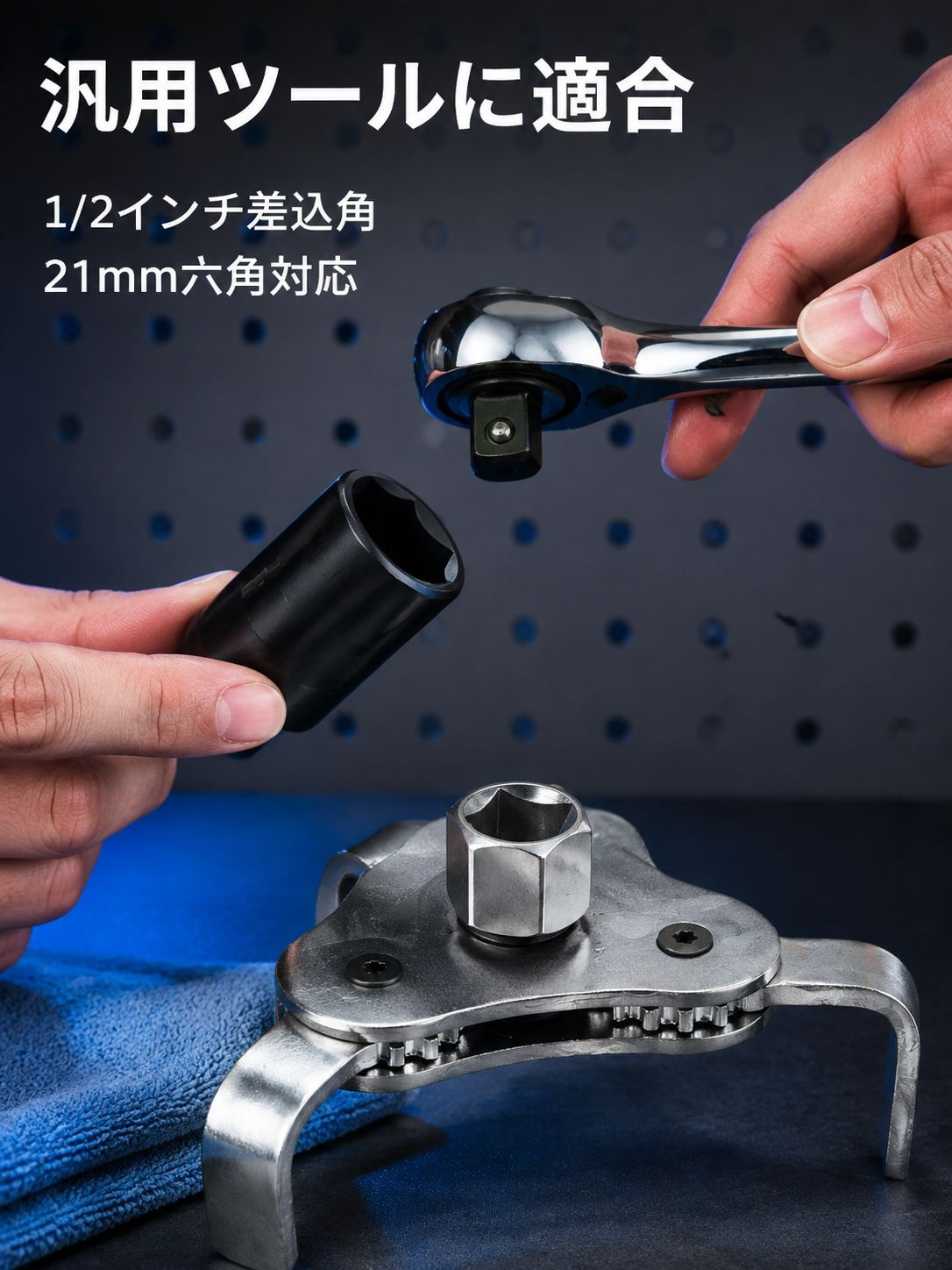 多機能オイルフィルターレンチ 3爪設計 軽自動車・普通車対応