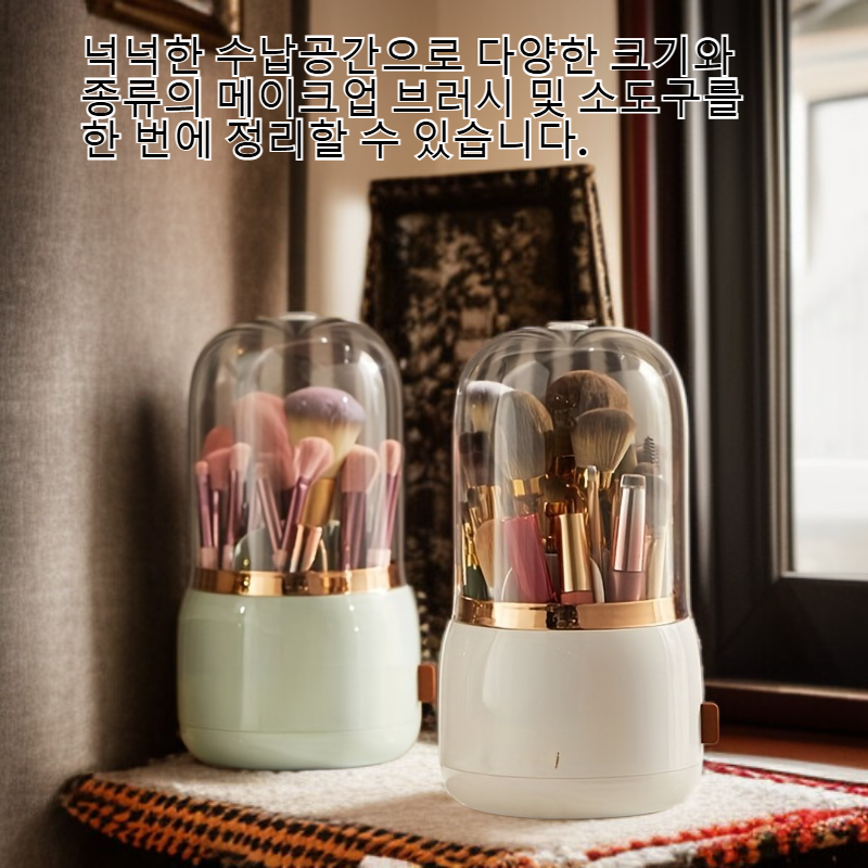 360도 회전 방진 뚜껑 메이크업 브러시 정리대 데스크톱