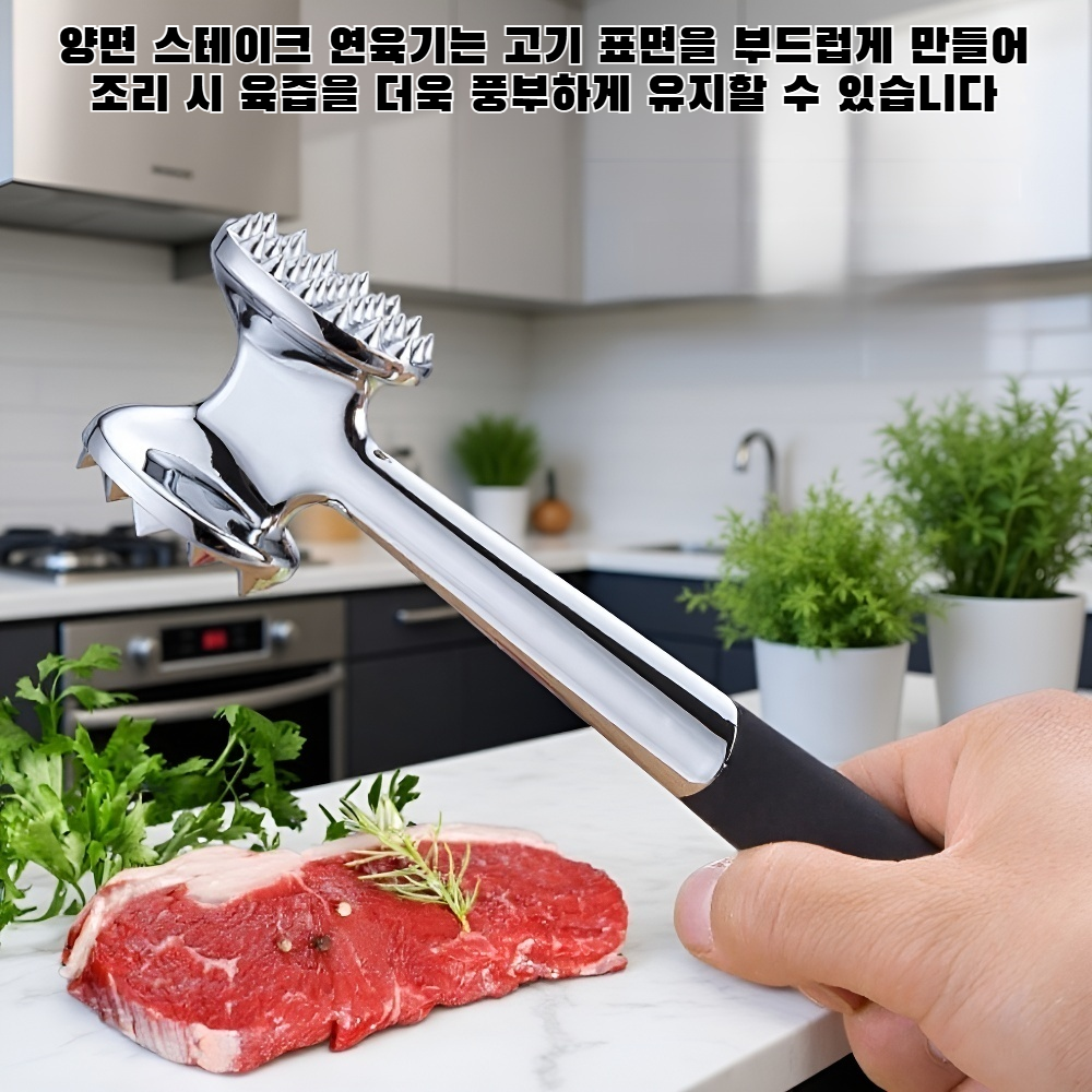 양면 스테이크 연육기