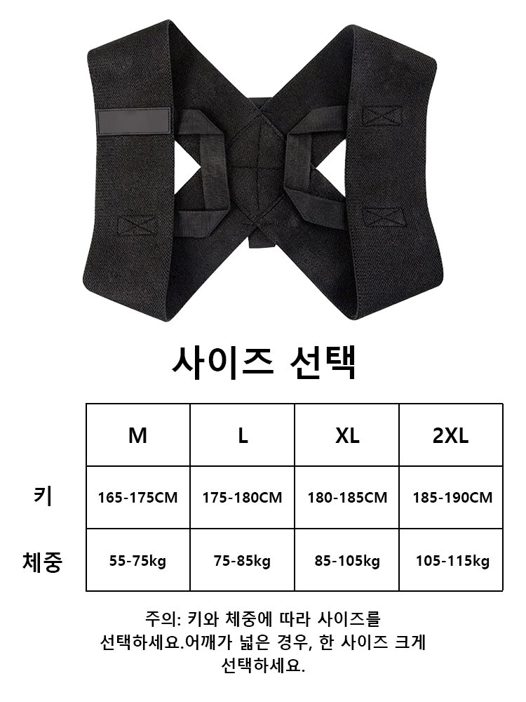 [스타 피트니스] 프리미엄 자세 교정벨트
