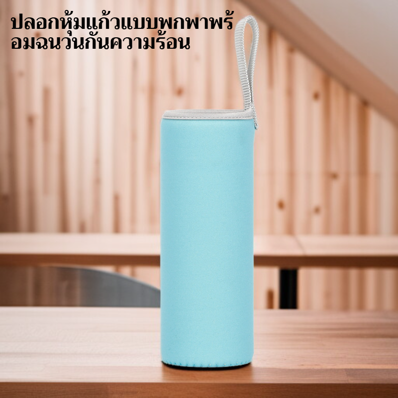 ปลอกแก้วเก็บความร้อนแบบพกพา ทนทานกันตก