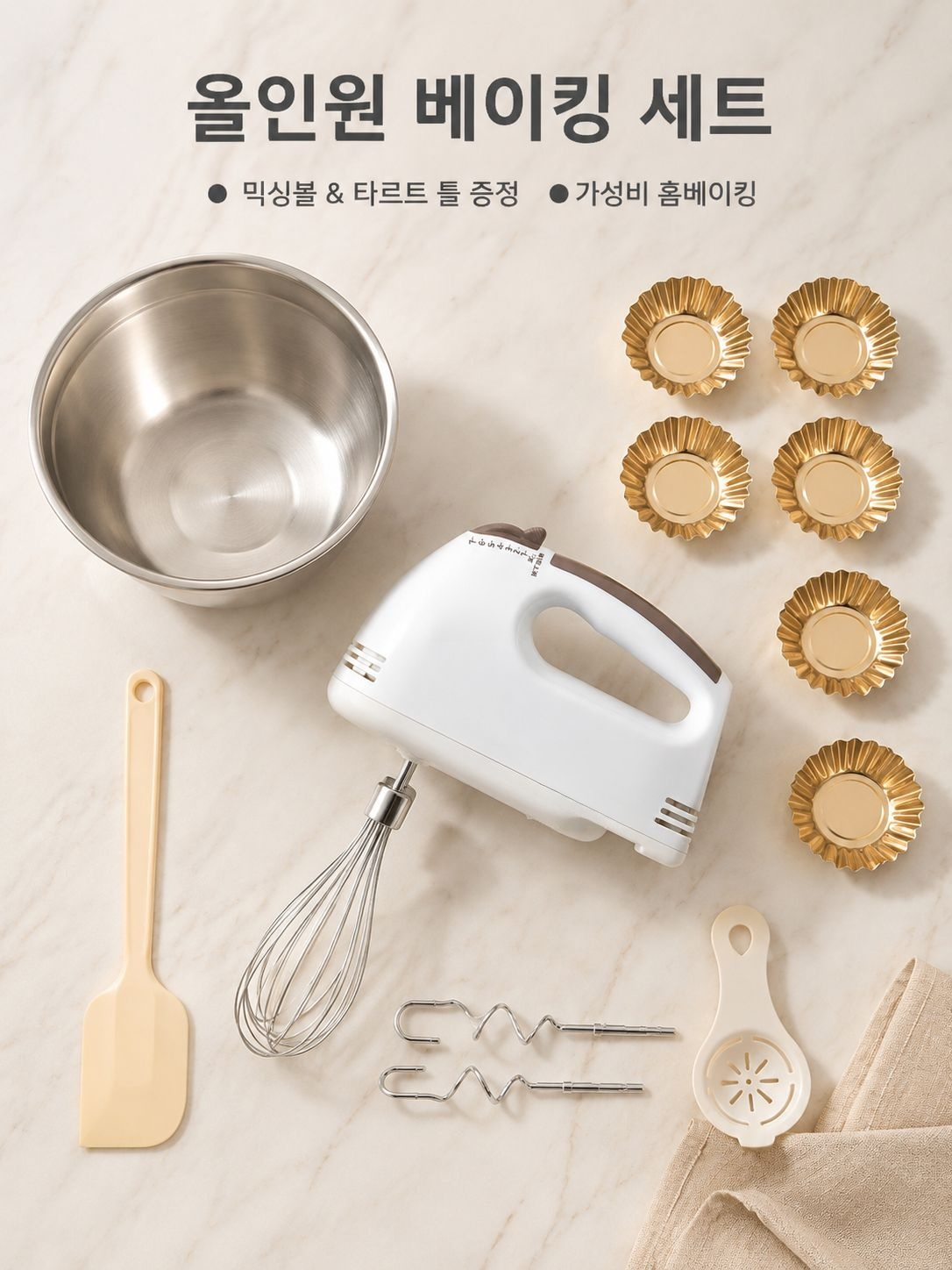 전동 거품기