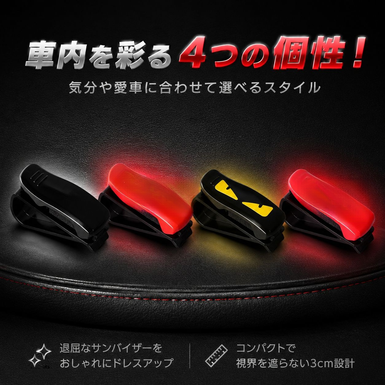 カーサンバイザーカードクリップ メガネ収納クリップ 多機能車用収納クリップ