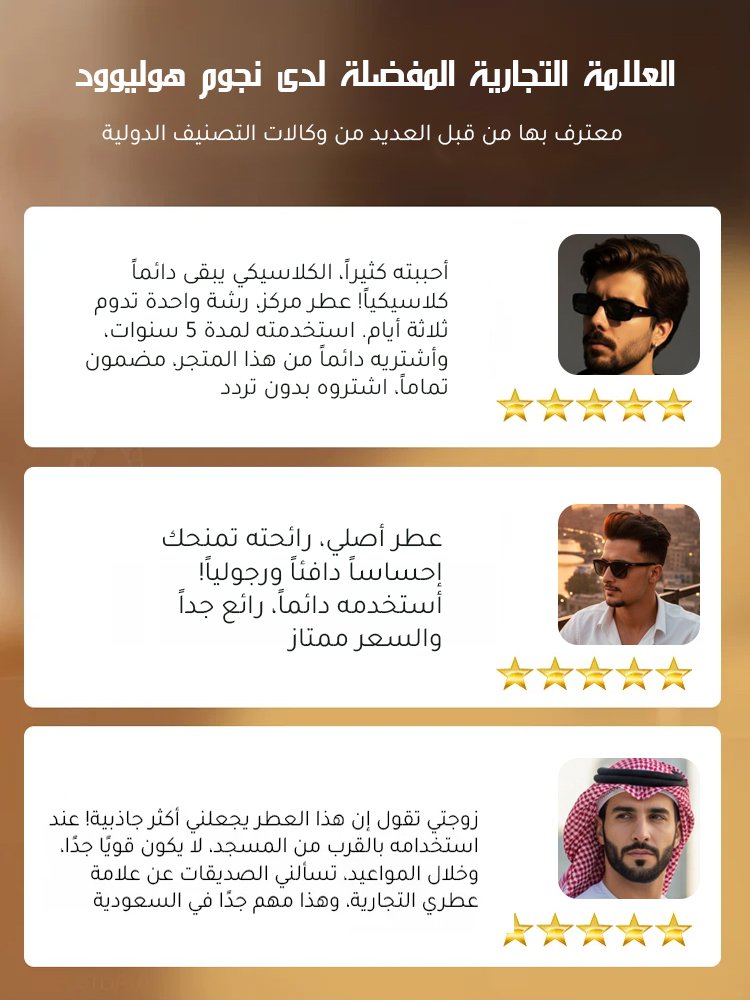 عطر خشبي كلاسيكي للرجال