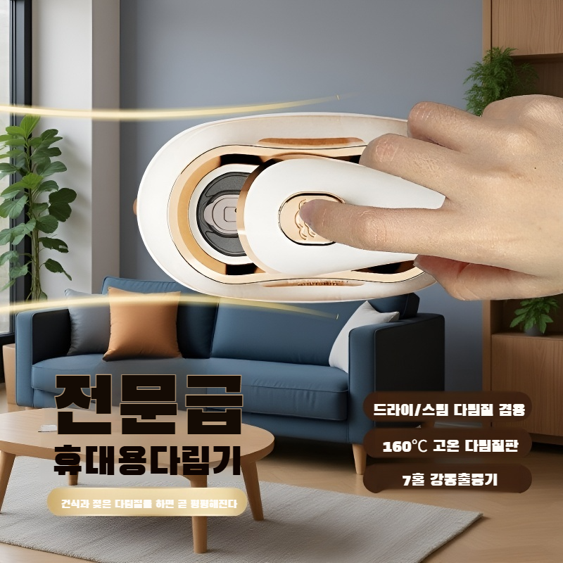 미니 핸디 스팀 다리미