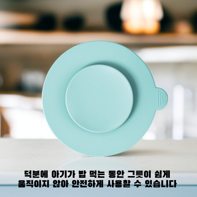 아기용 식기 흡착 밥그릇