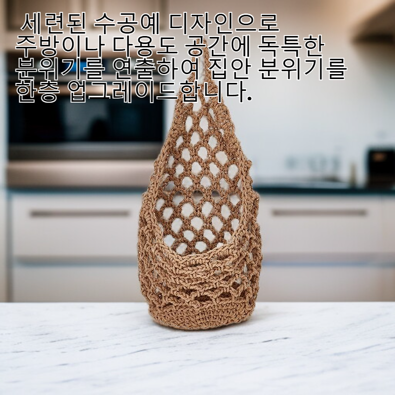  핸드메이드 과일망 주방 벽걸이 바구니 수납
