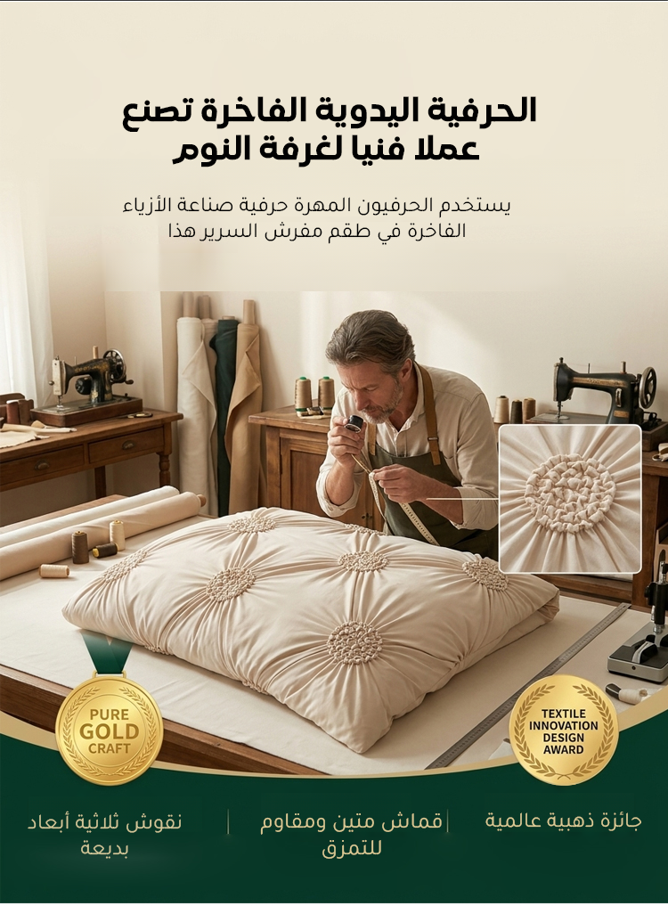 طقم مفرش سرير بتصميم فرنسي راق مع خاصية التنظيم الذكي للحرارة