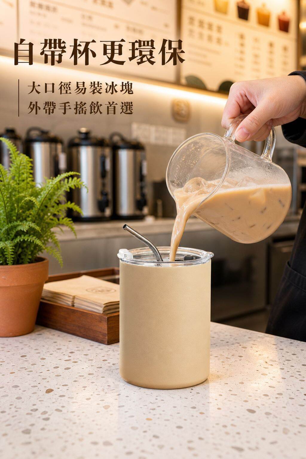 lp-detail-12-场景图-手摇饮店外带环保杯.jpg