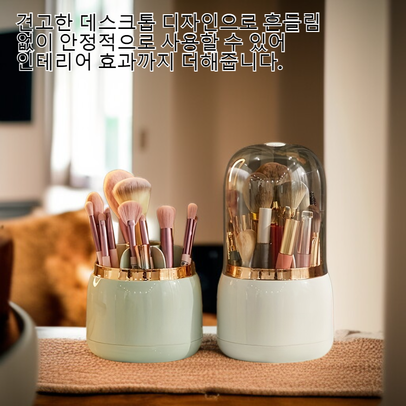 360도 회전 방진 뚜껑 메이크업 브러시 정리대 데스크톱
