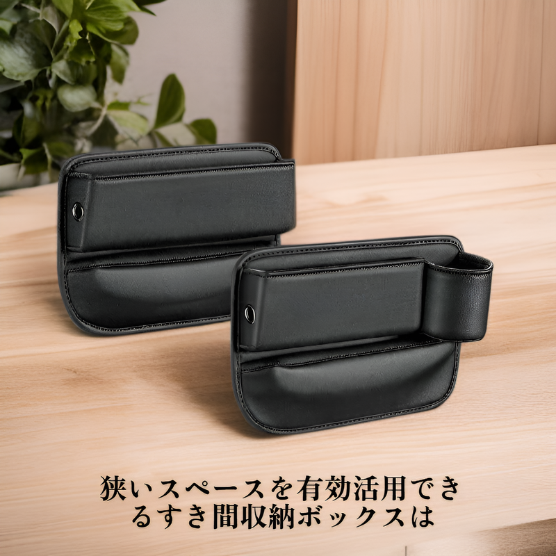 すき間収納ボックス