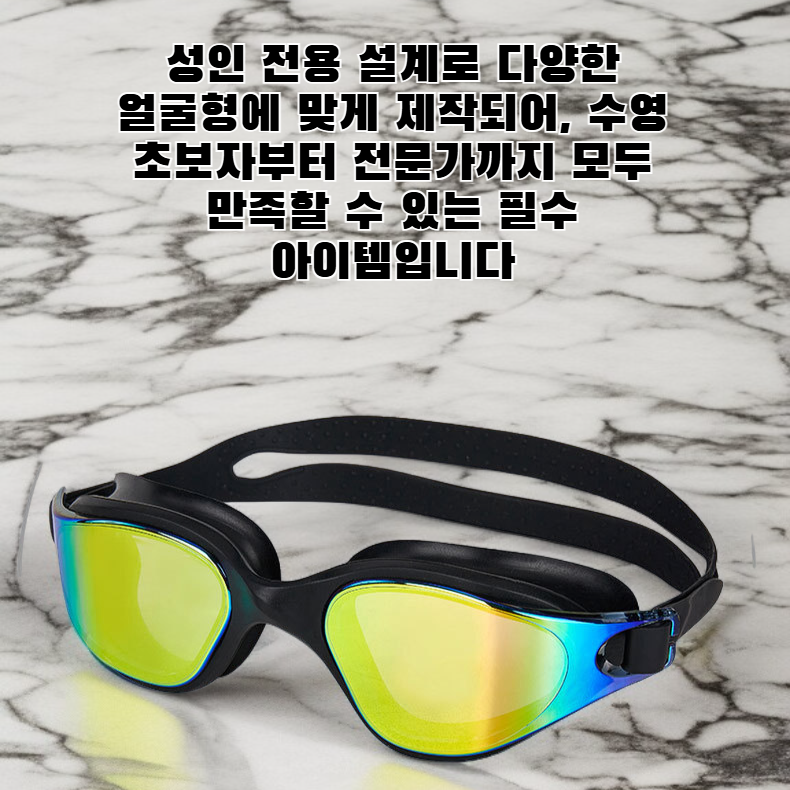 고화질 렌즈를 탑재한 일체형 수영 안경