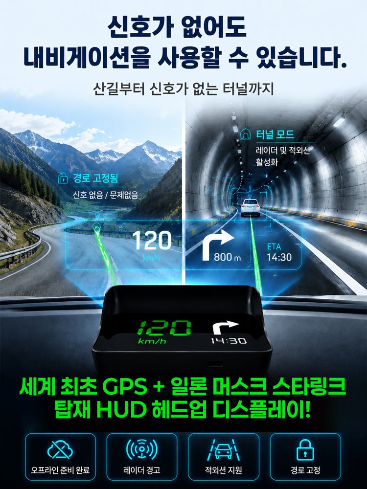 차량용 HUD 헤드업 디스플레이, 전차종 완벽 호환, 15일 무료체험!