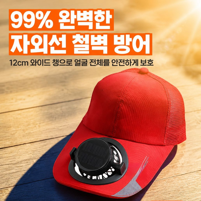 태양광 팬 야구 모자, 야외 자외선 차단 모자, 남녀 모두 사용 가능