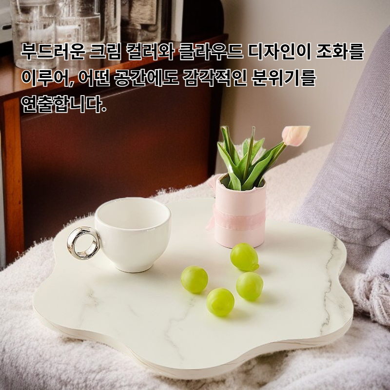 크림 클라우드 사이드 테이블