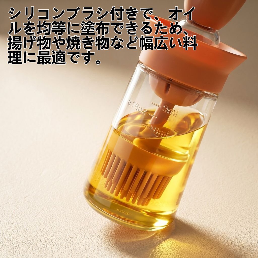 家庭用キッチン用ガラス製オイルディスペンサー（シリコンブラシ付き）