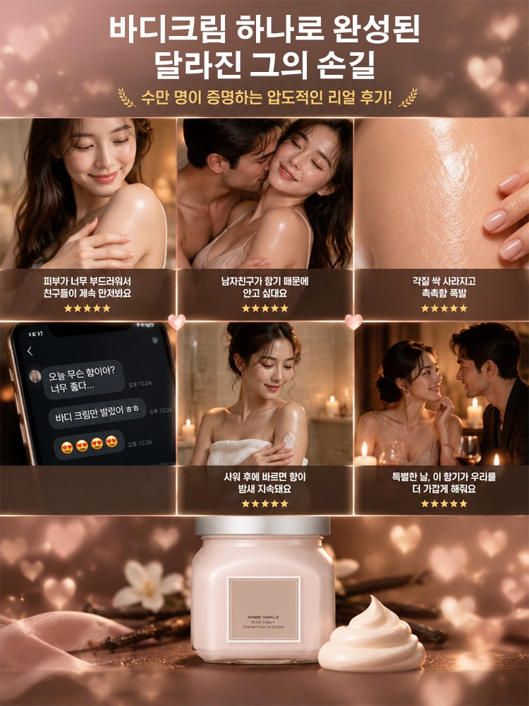 【바르는 순간 사르르】굿나잇 퍼퓸 바디 쿨링 크림