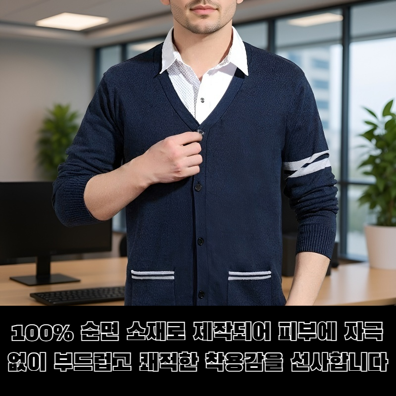 순면 가디건 스웨터 재킷