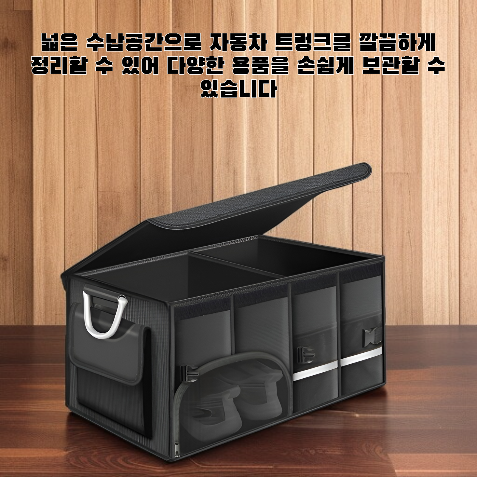 자동차 트렁크 수납함
