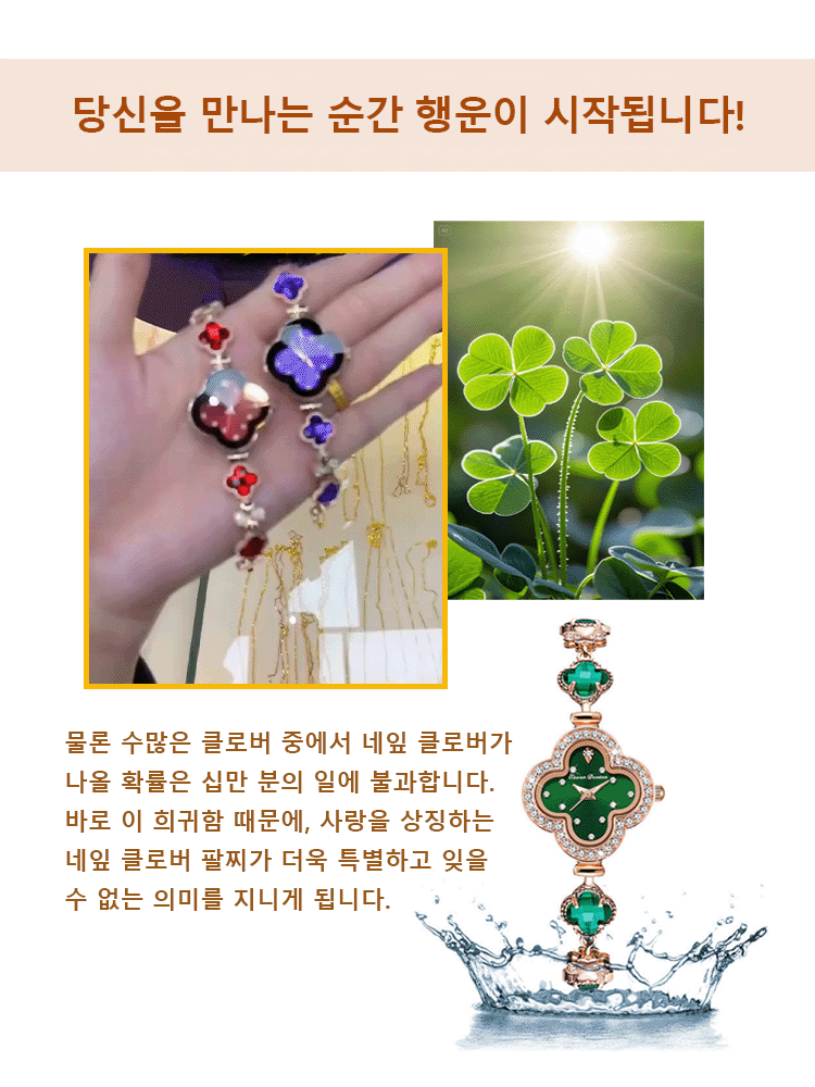 네잎 클로버 다이아몬드 시계