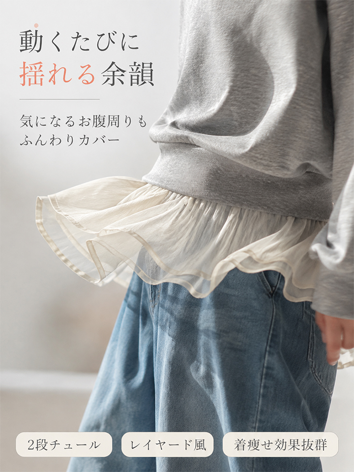 【2026秋新作】Monolly バレエ風レイヤードトップス | 1秒で決まる大人の抜け感