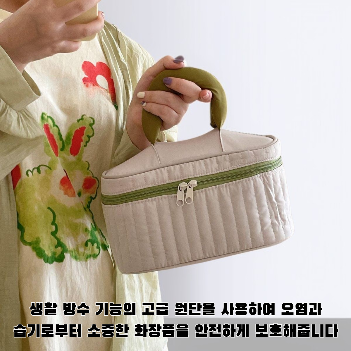 밀키 콘트라스트 화장품 파우치 전체 모습