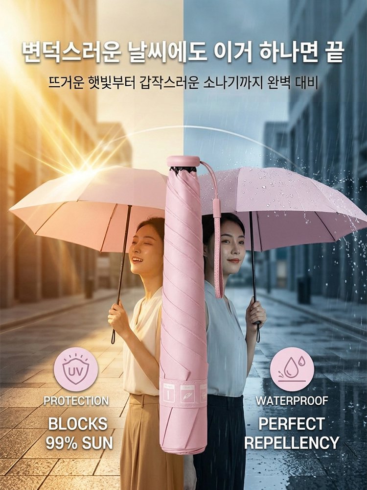 초소형 초경량 자외선 차단 우산