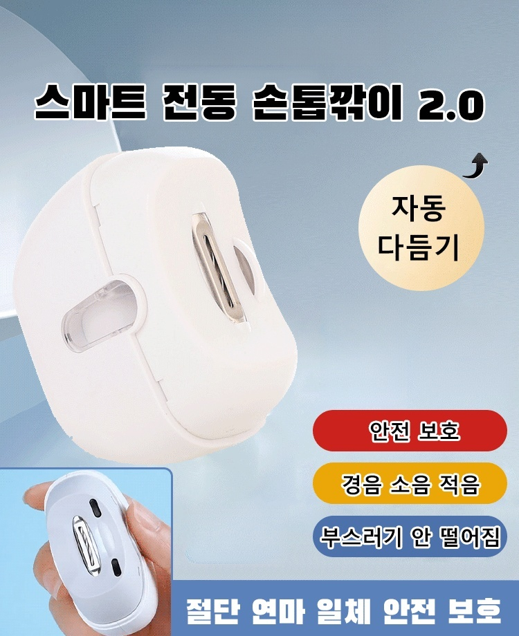충전식 전동 손톱 관리기