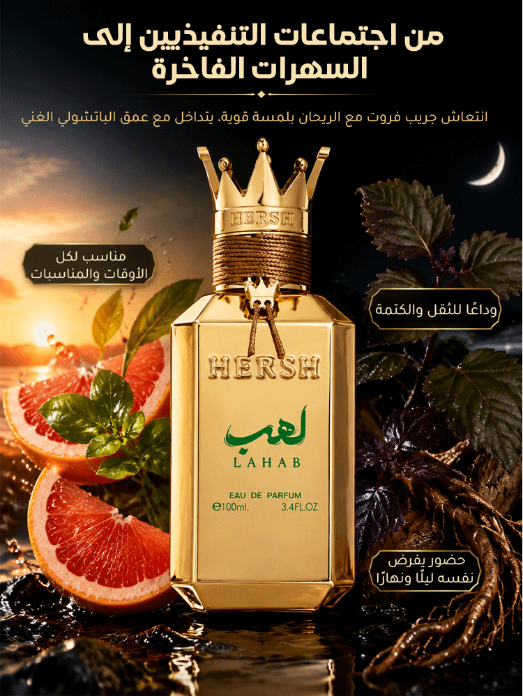 عطر HERSH فاخر مع غطاء تاج راق، مصمم خصيصا لعملاء الشرق الأوسط