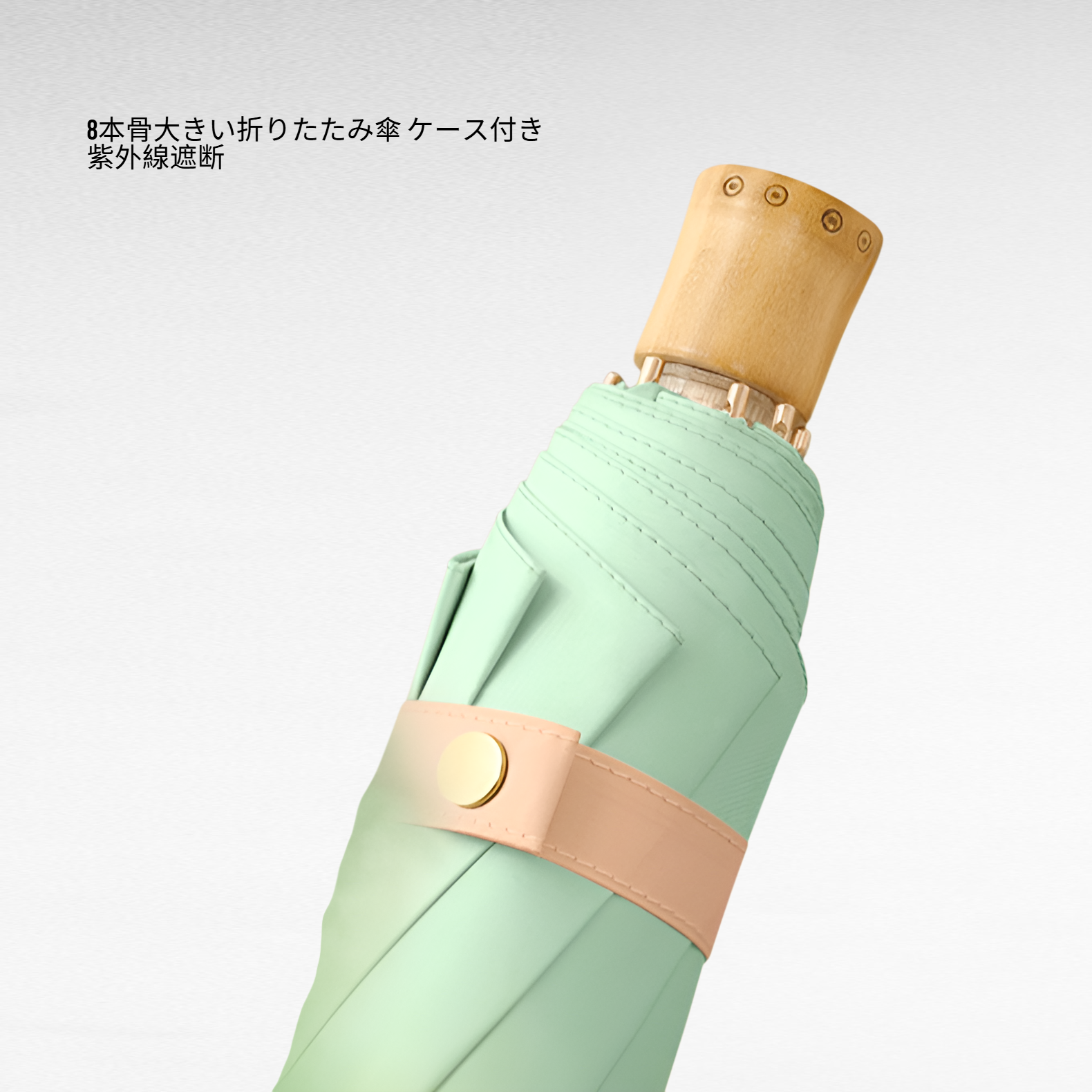 8本骨大きい折りたたみ傘 ケース付き 紫外線遮断