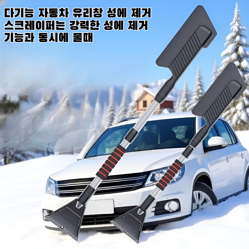 다기능 자동차 유리창 성에 제거 스크레이퍼