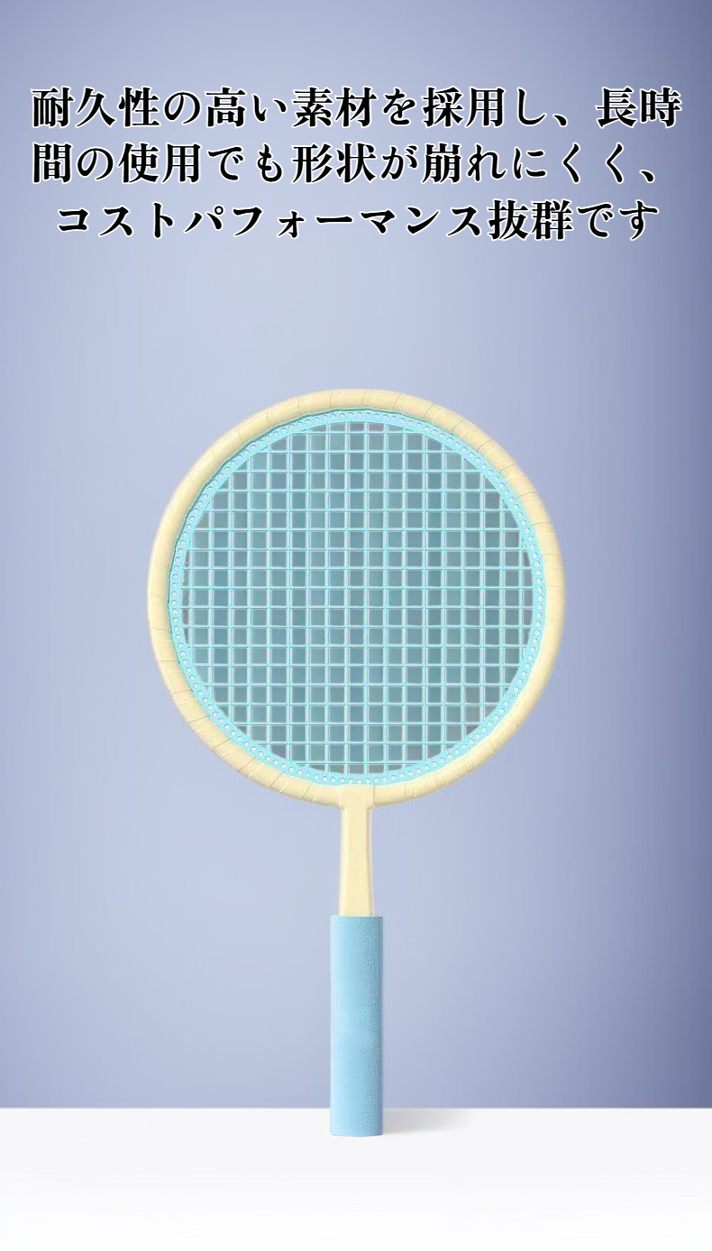 ポータブル教育用バドミントンラケット本体画像