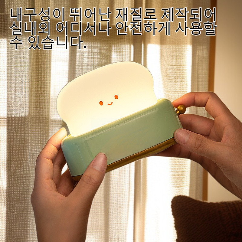 캠핑용 토스트 무드등 휴대용 조명