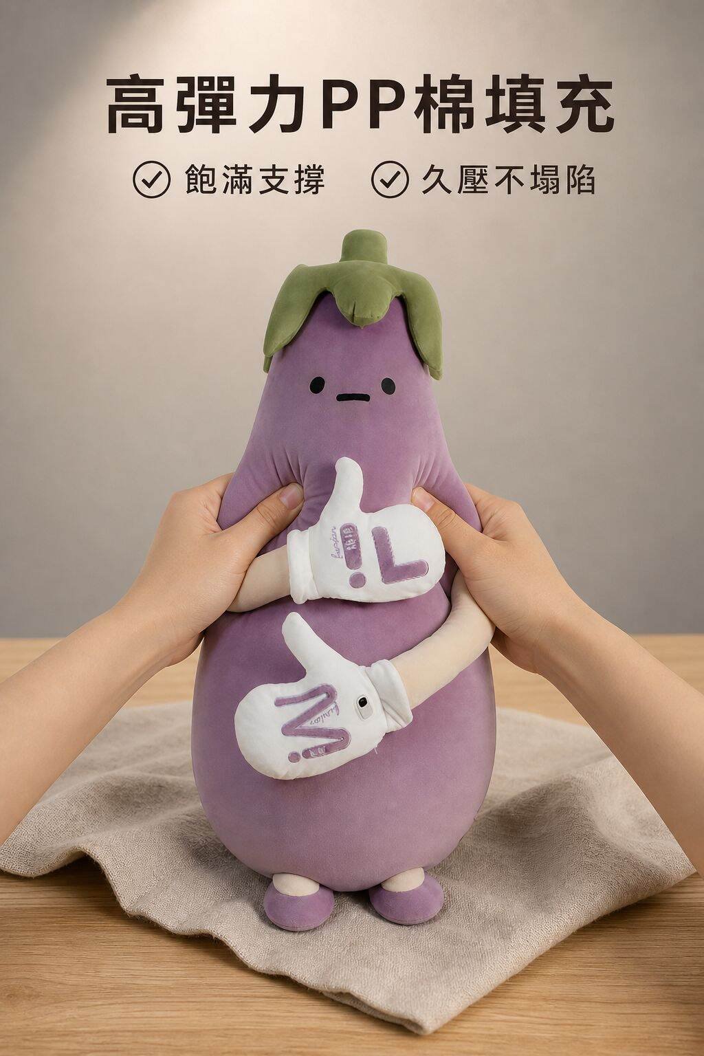 女孩專用茄子王安睡敲擊安撫玩偶