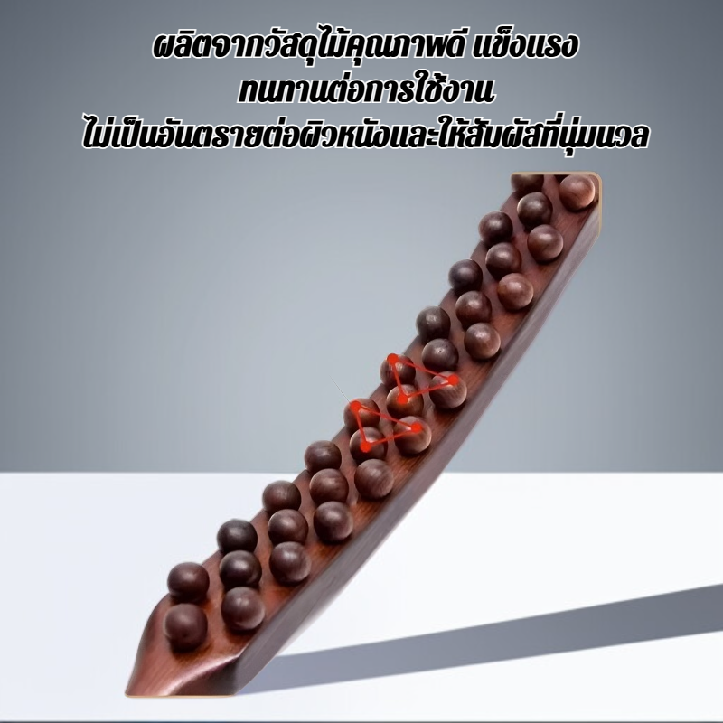 ไม้นวดขูด 35 เม็ด