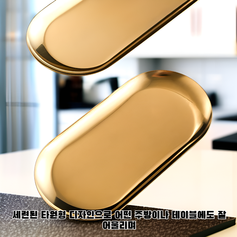 스테인리스 스틸 타원형 판