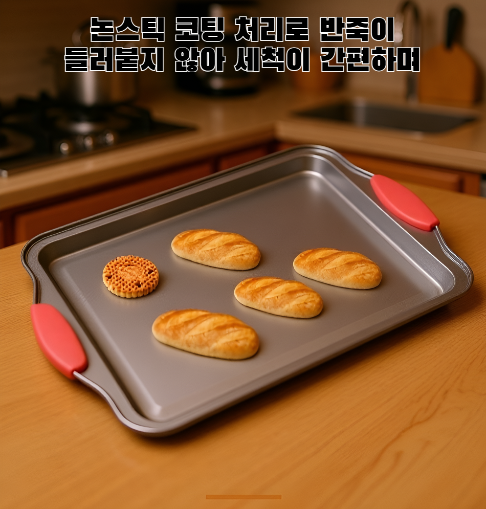 틀에서 쉽게 분리할 수 있는 다용도 베이킹 팬 전체 모습