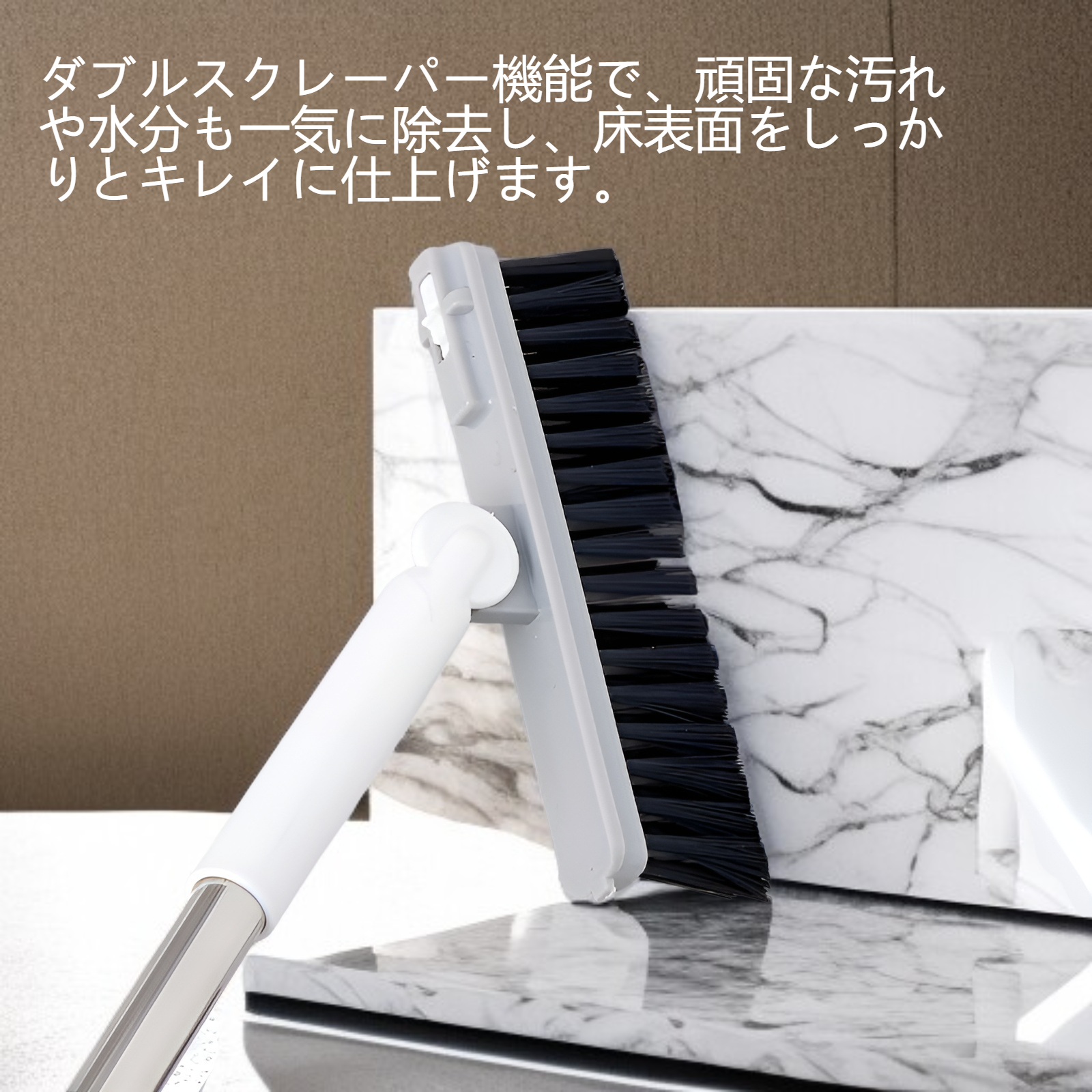ダブルスクレーパーの長柄床掃除ブラシ