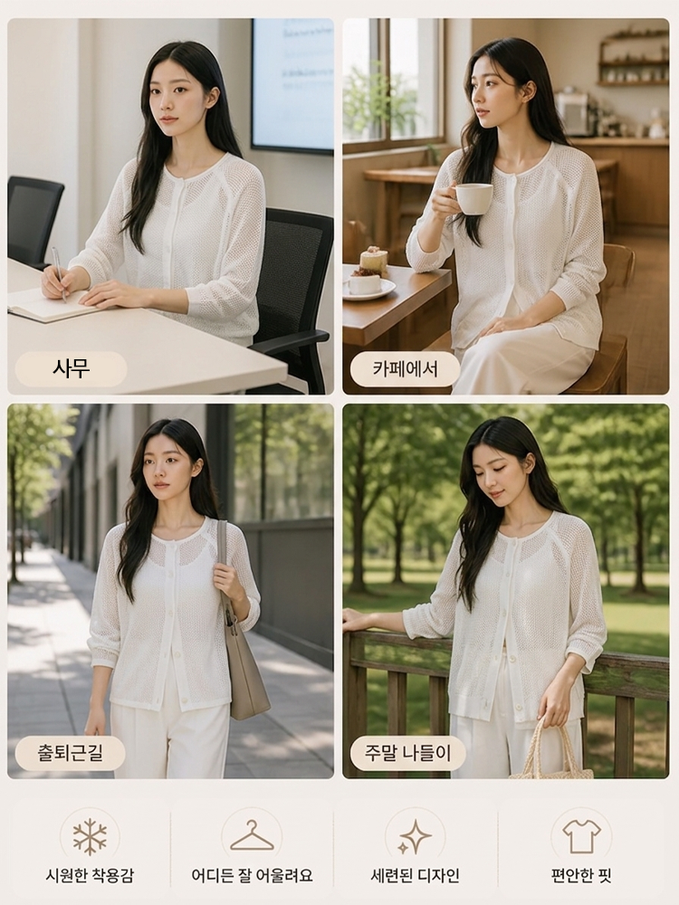 여름용 메쉬 가디건