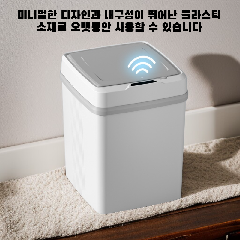 스마트 센서 쓰레기통