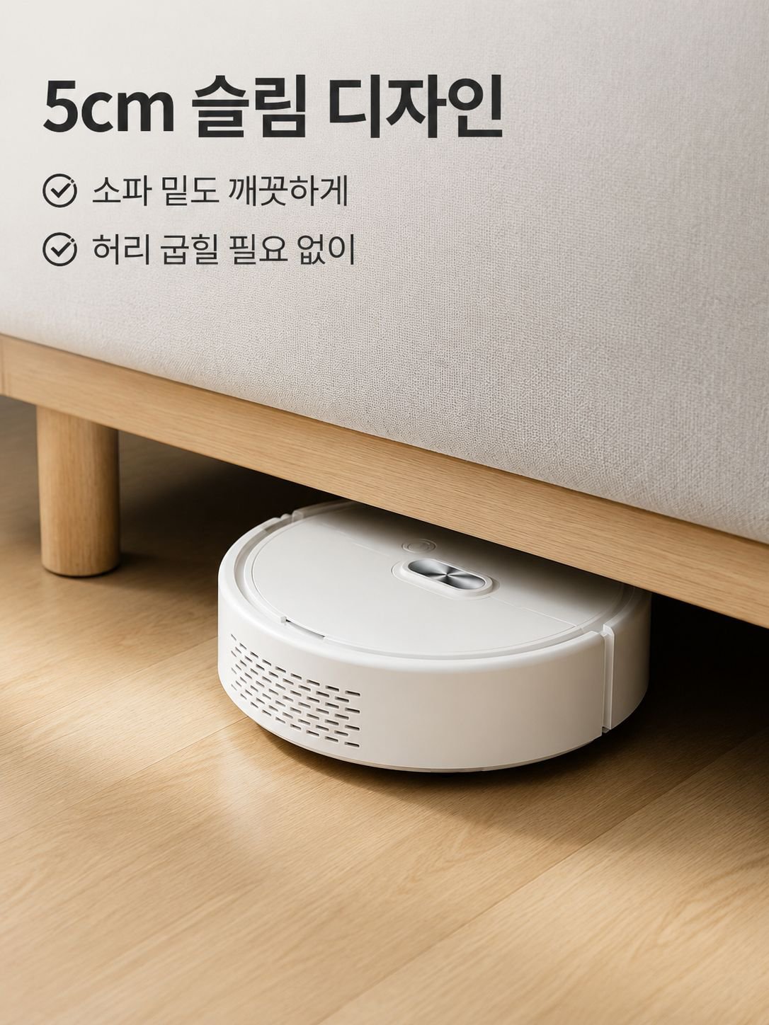 스마트 가정용 청소 로봇