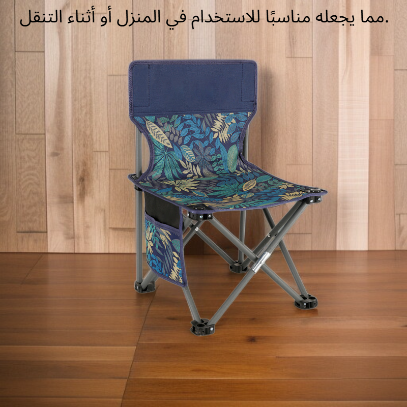 كرسي صغير قابل للطي
