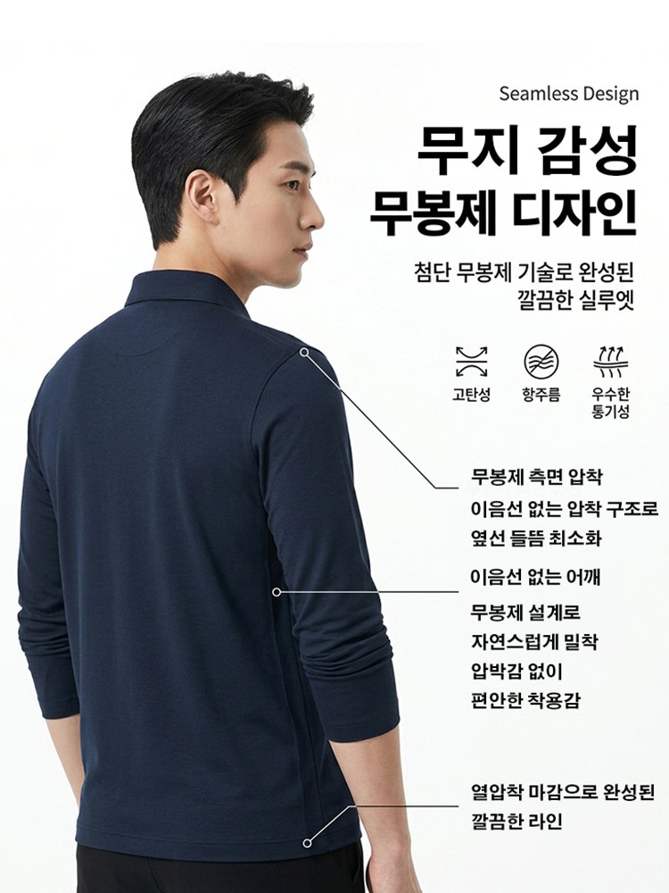 무흔 고탄력 링클프리 남성 긴팔 티셔츠