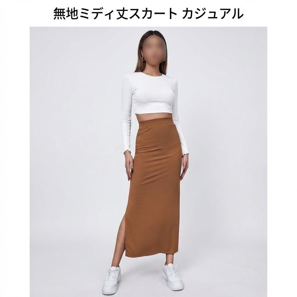 無地のミディスカート