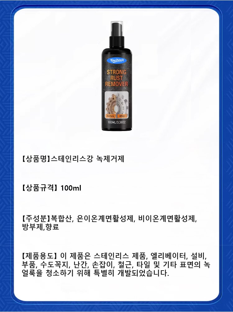 강력한 스테인리스강 녹제거제