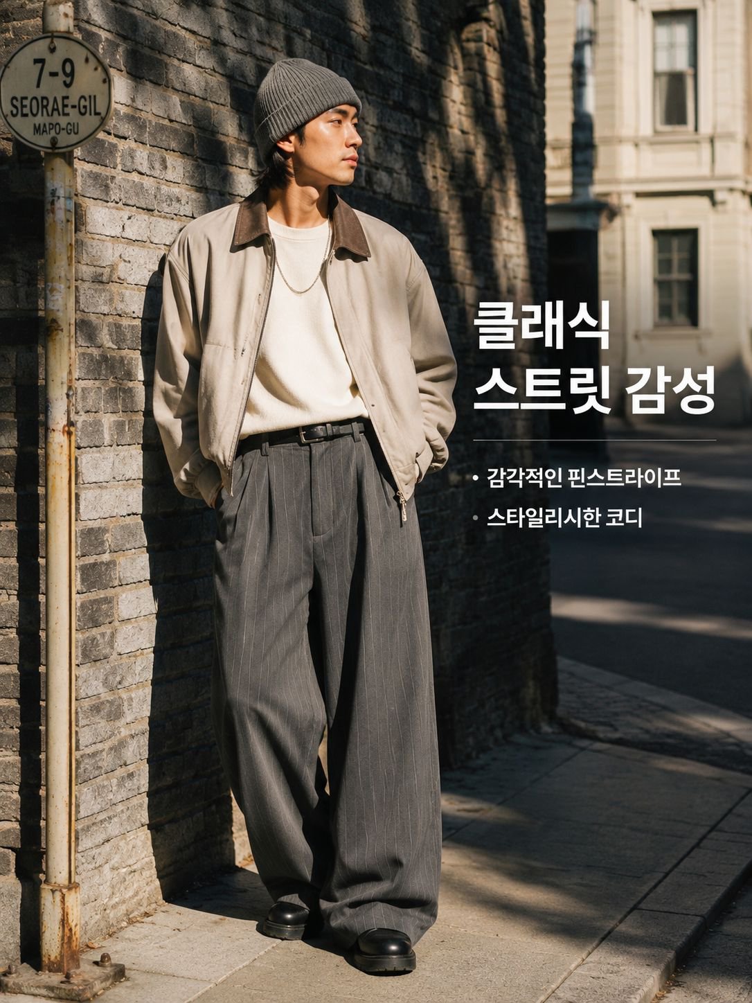 데일리 패션에 적합한 남성 와이드 슬랙스