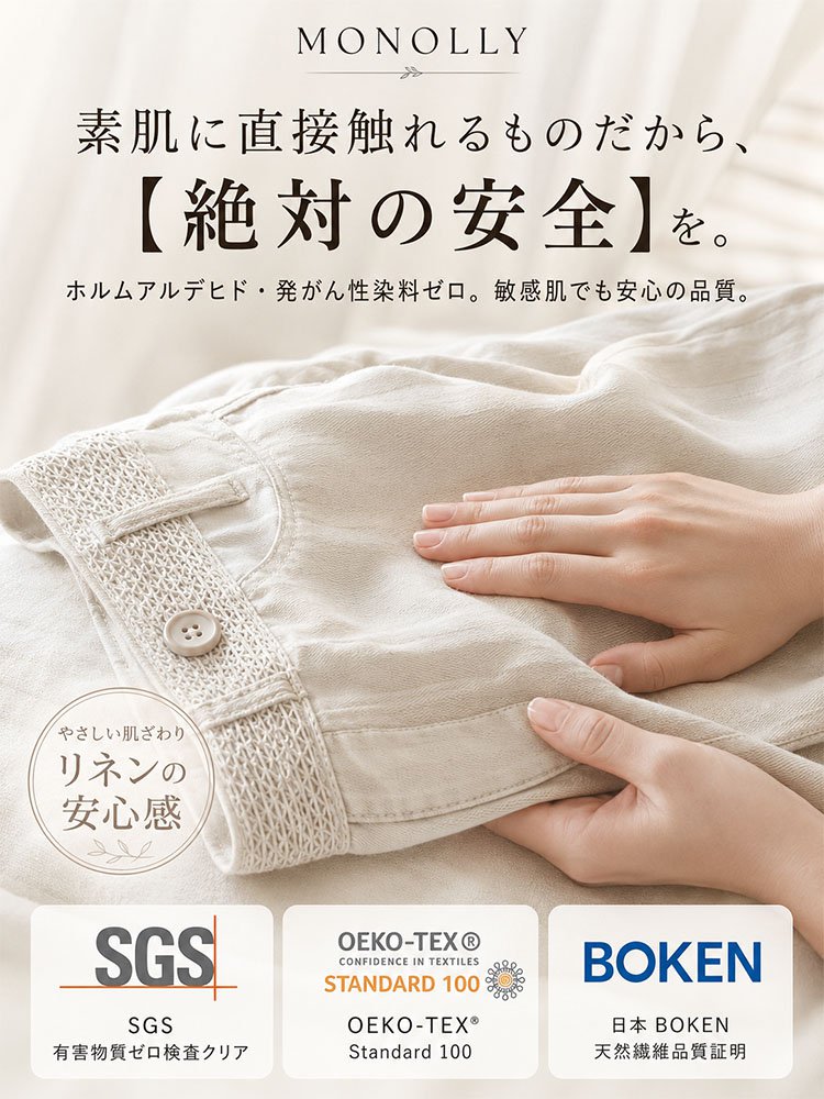 Monolly 大人のための仏産極上リネンパンツ | 脱・安物の品格