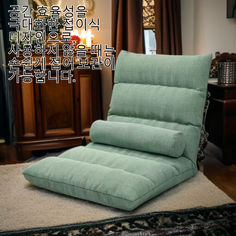 접이식 1인용 플로어 소파