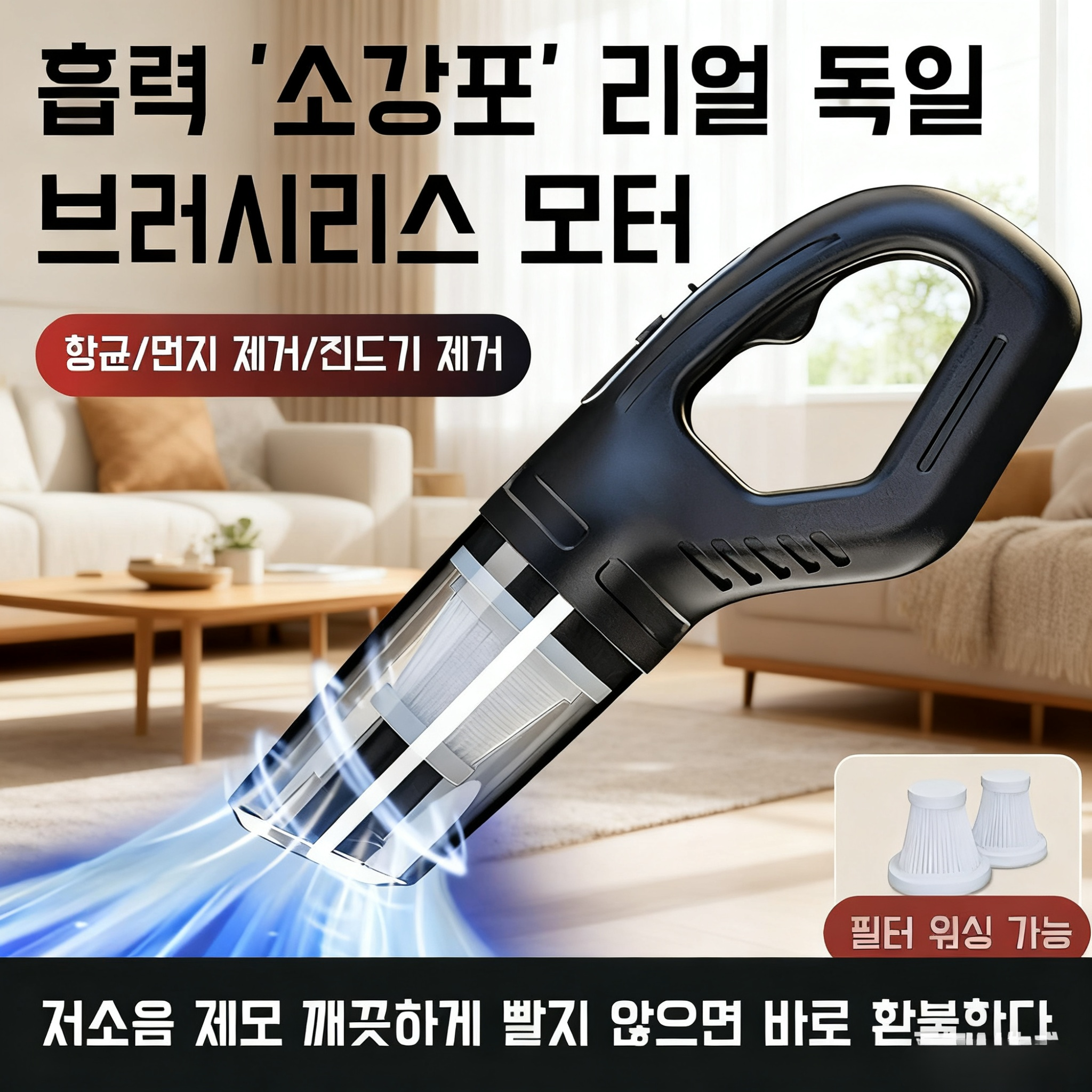 차량용 고출력 브러시리스 청소기